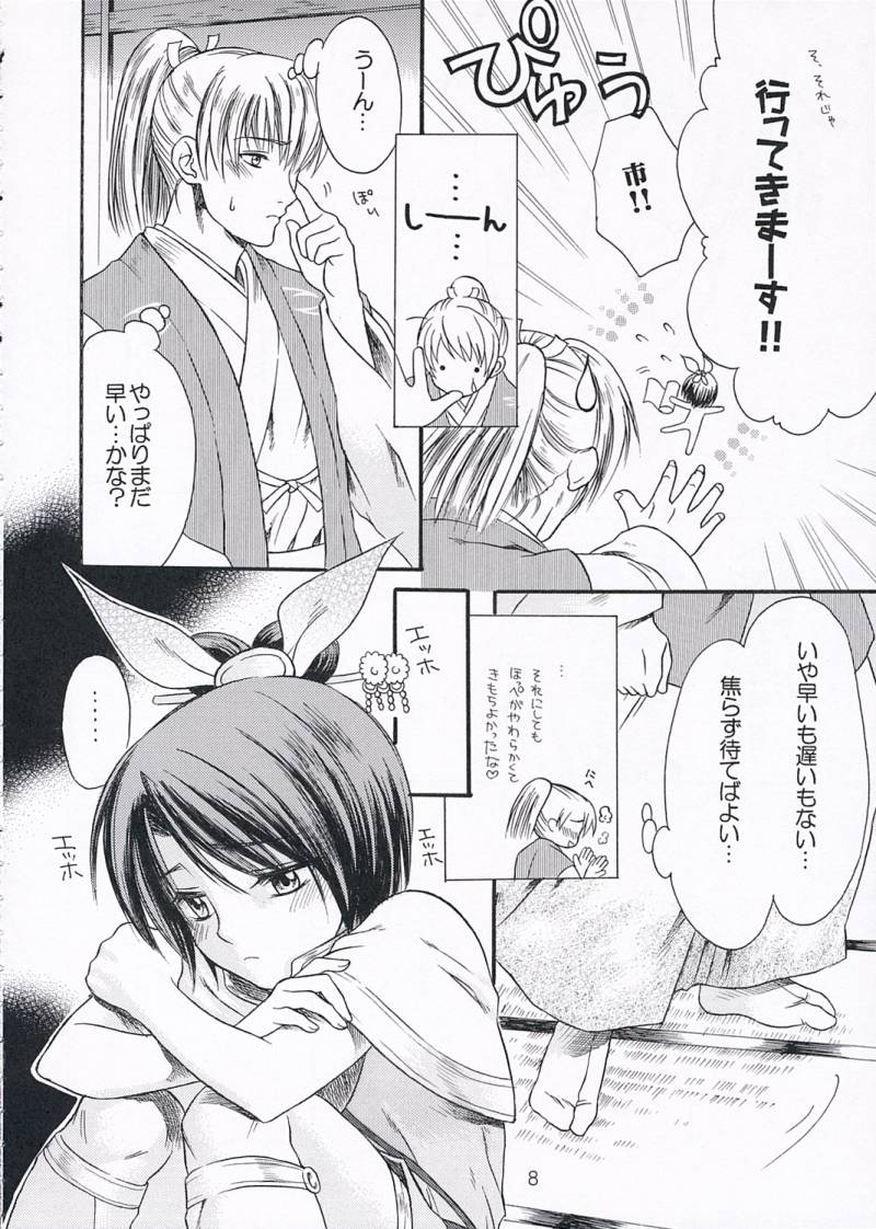 Chirimen Renka page 7 full