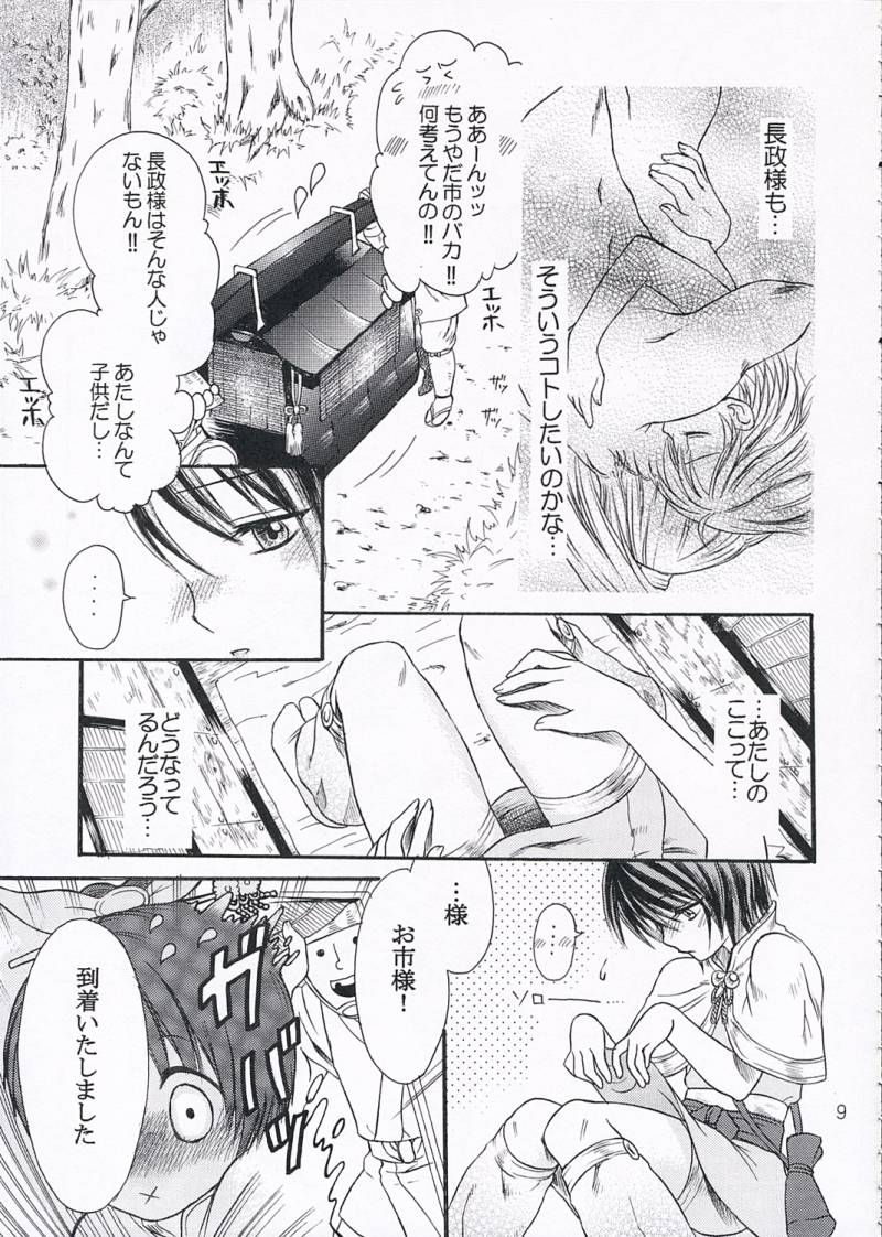 Chirimen Renka page 8 full