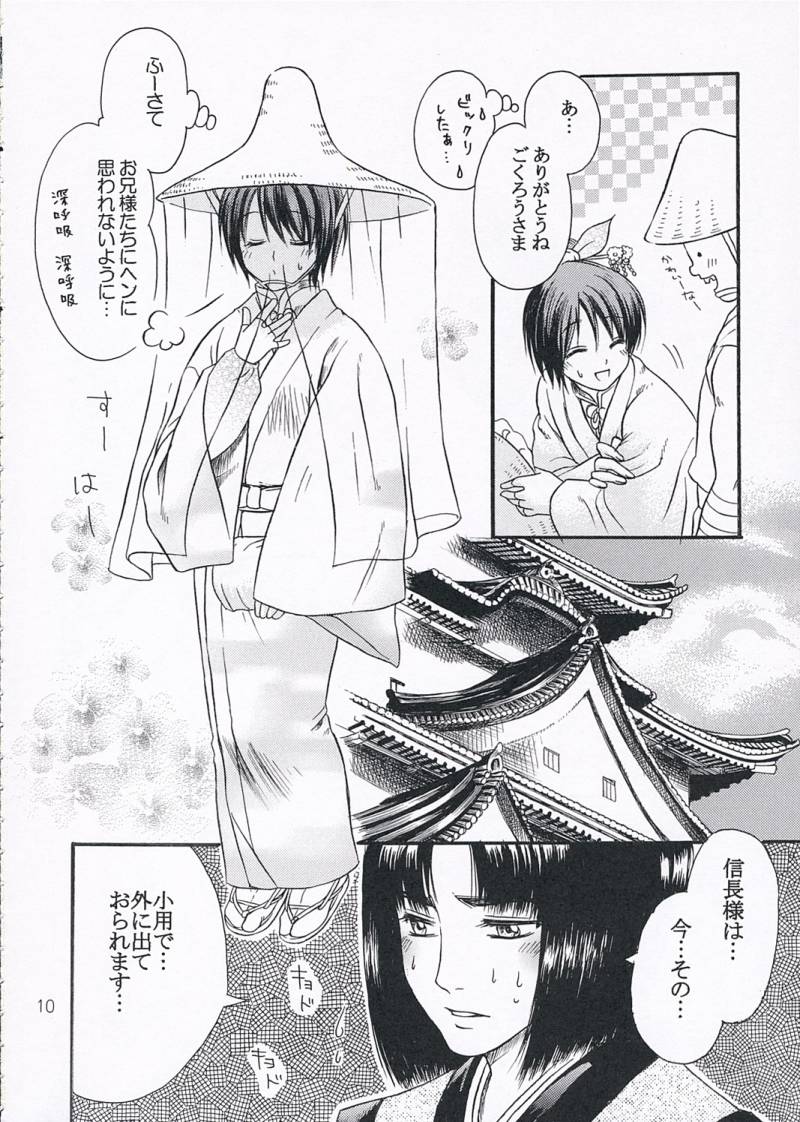 Chirimen Renka page 9 full