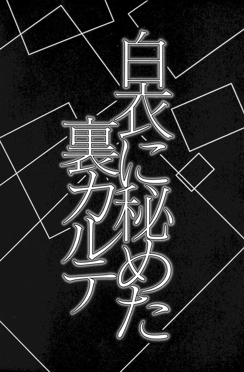 Hakui ni Himeta Ura Karte page 7 full