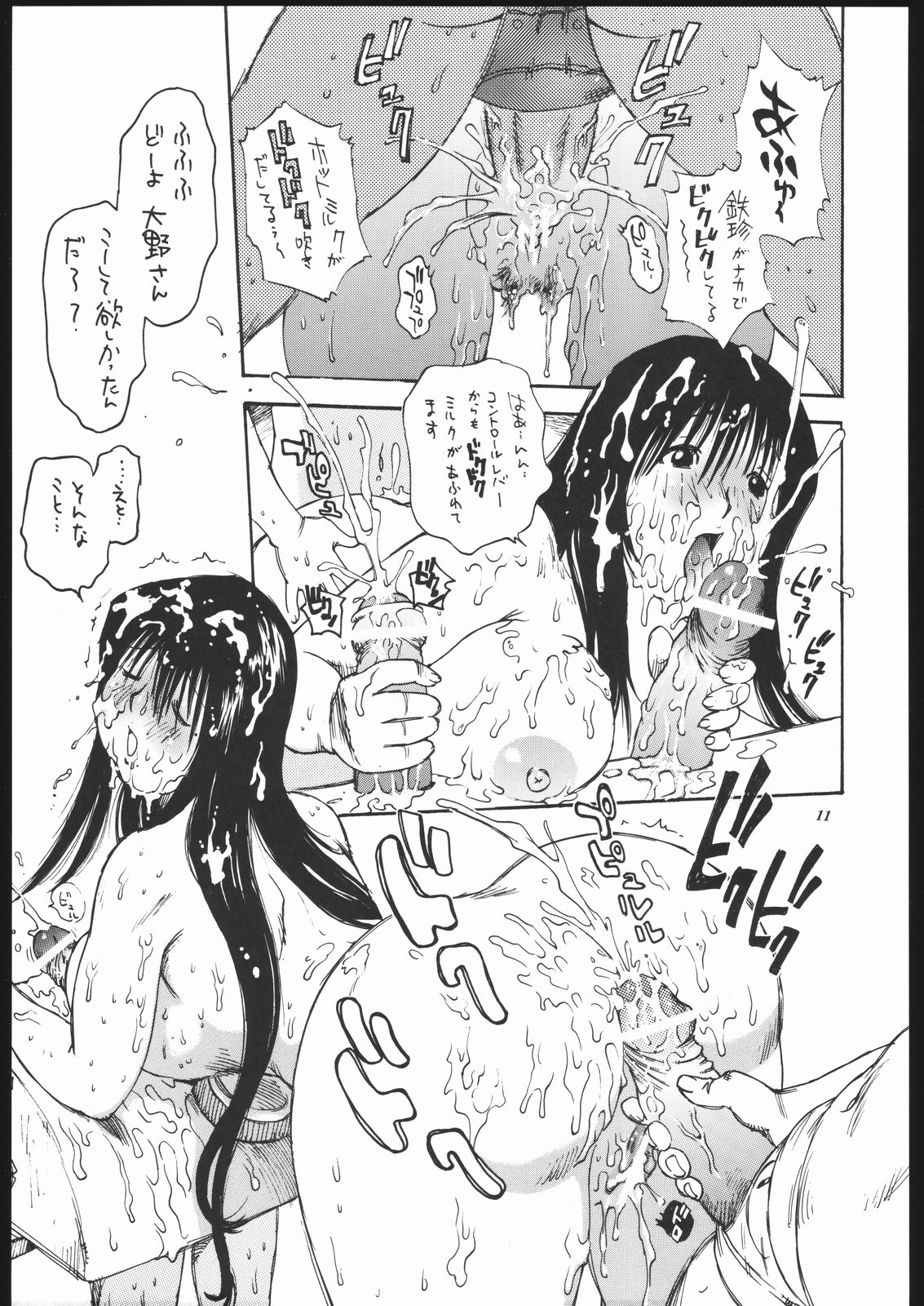 GENSHI SHINVO page 10 full