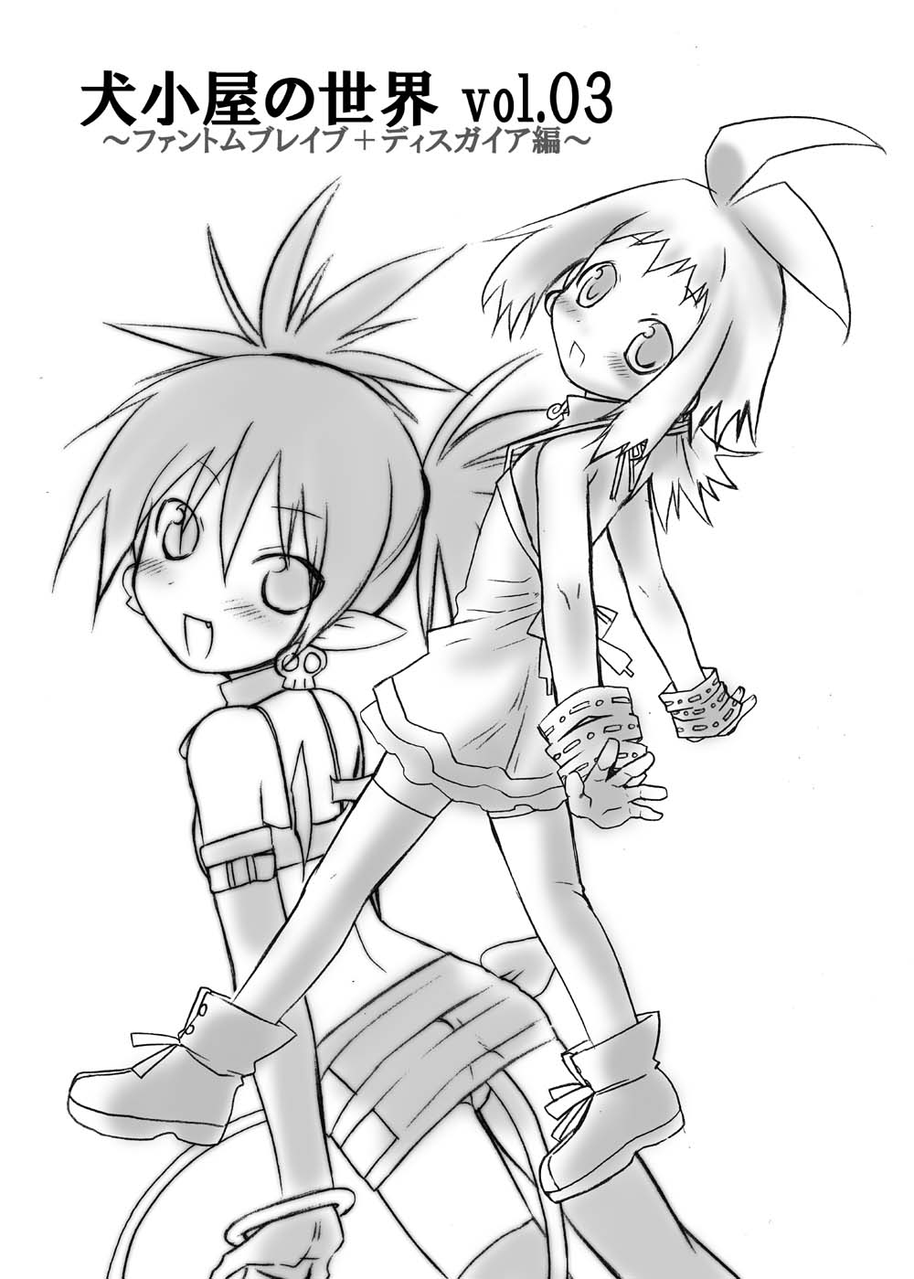 Inugoya no Sekai Vol. 03 page 1 full