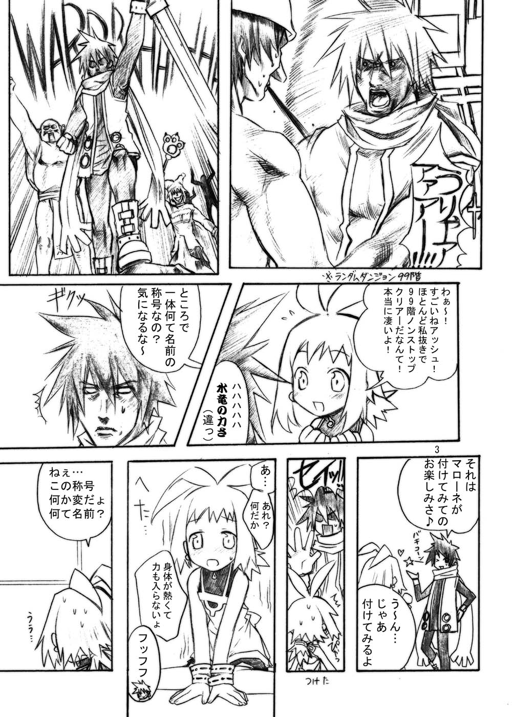 Inugoya no Sekai Vol. 03 page 3 full