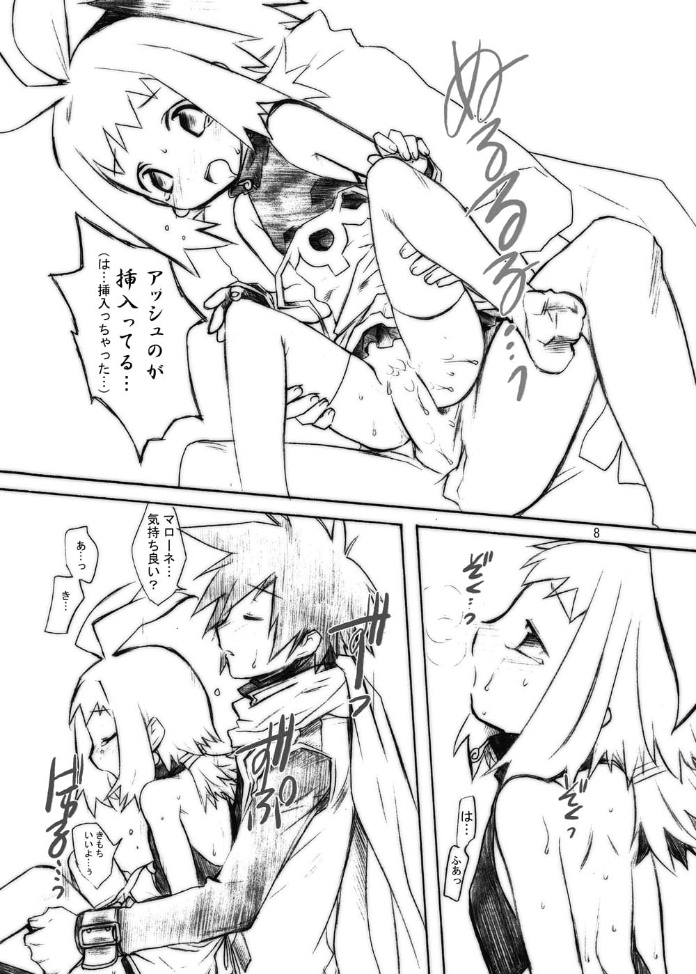 Inugoya no Sekai Vol. 03 page 8 full