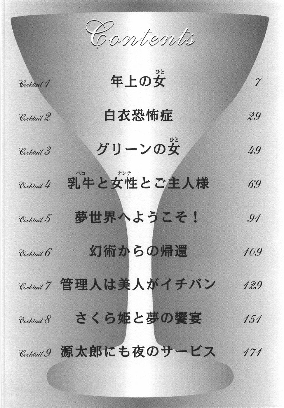 Momoiro Cocktail page 8 full