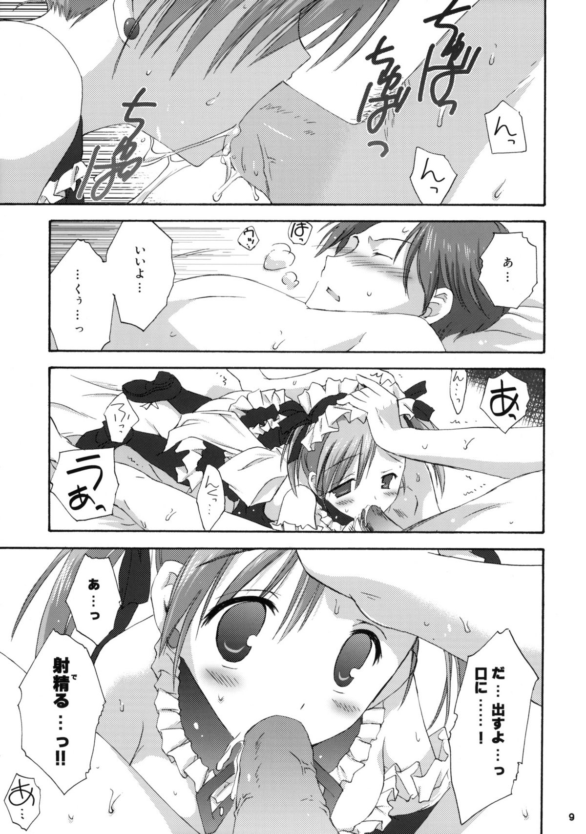 Plastic Girl page 8 full