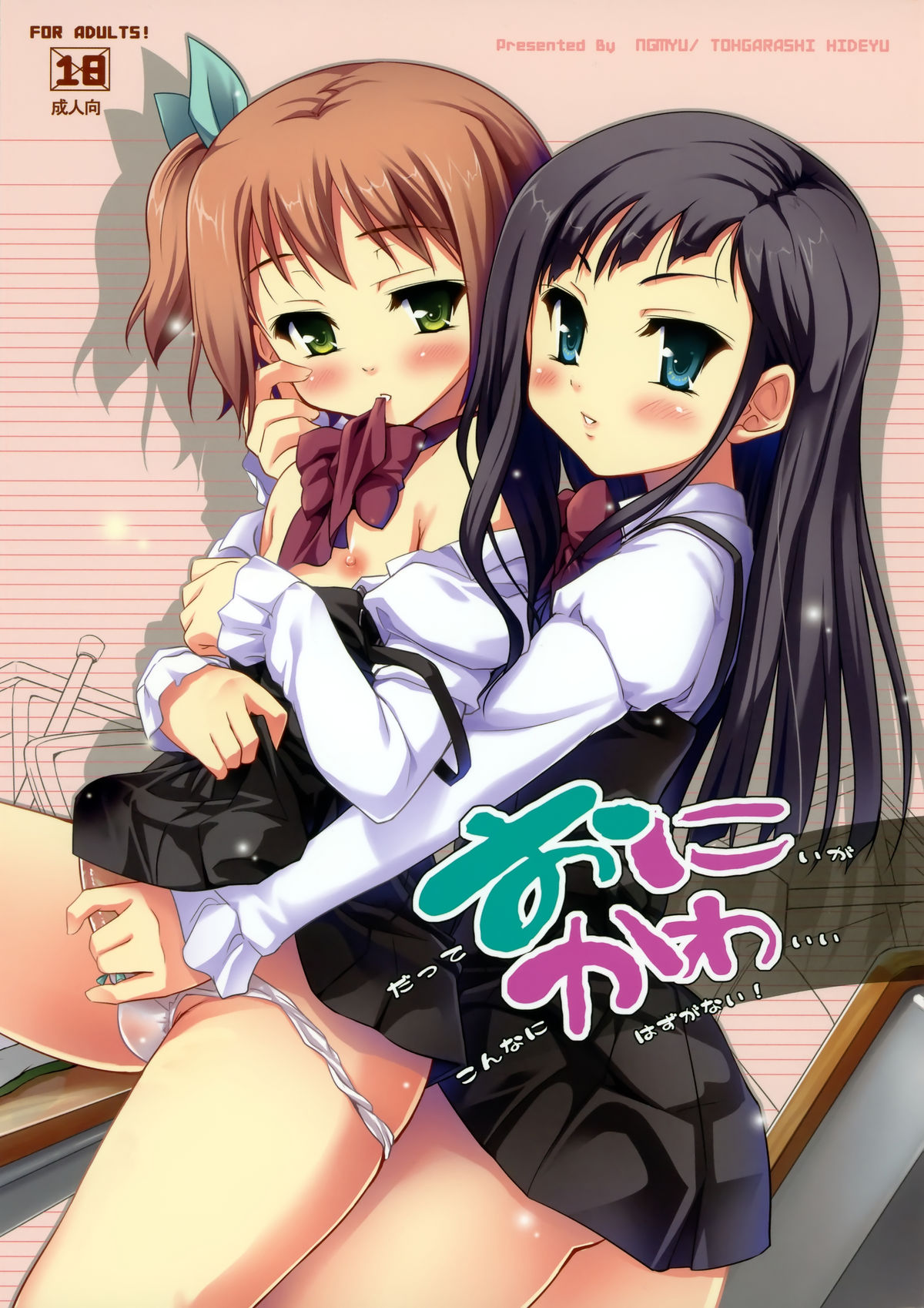 Oni Kawa page 1 full