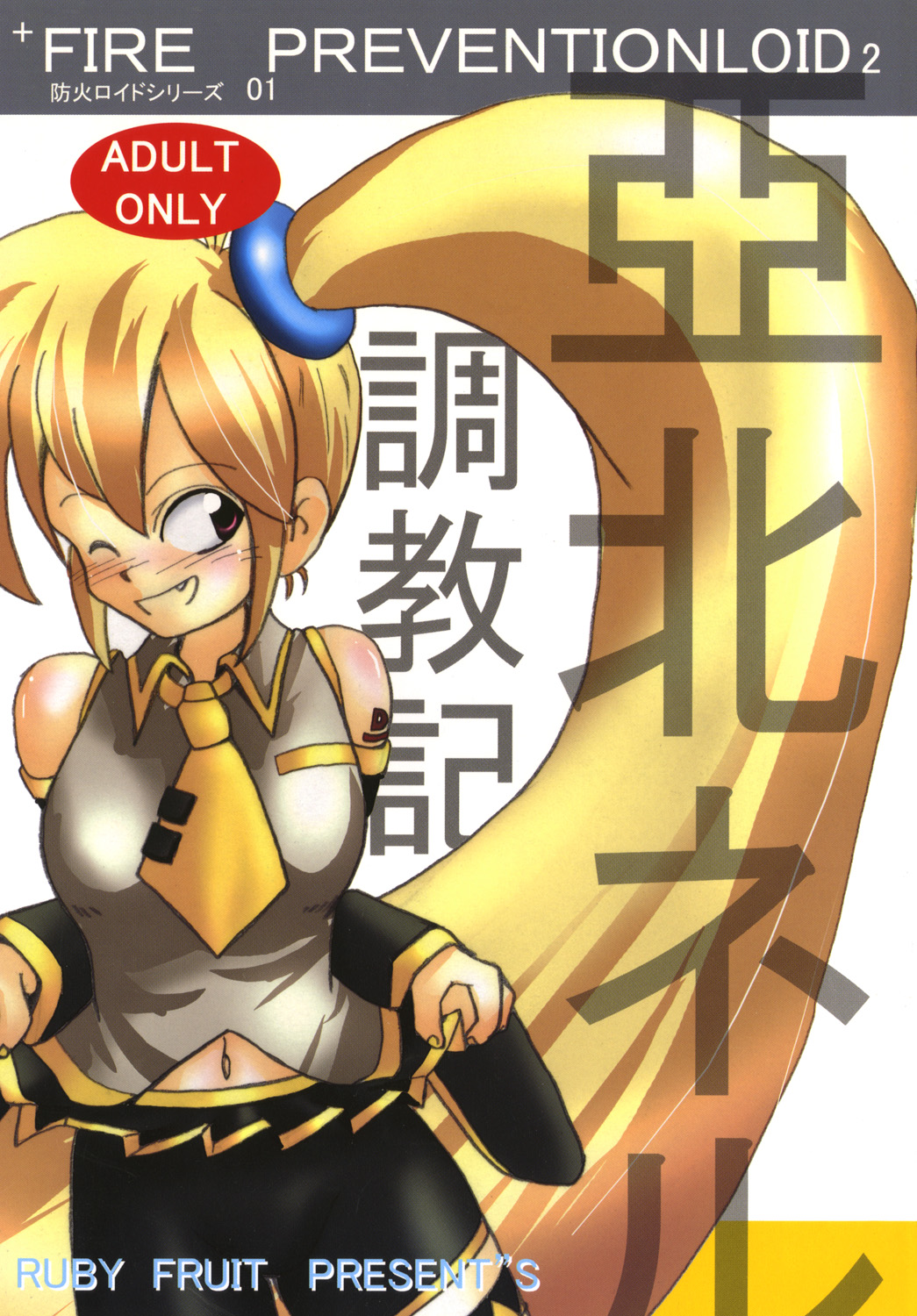 Akita Neru Choukyouki page 1 full