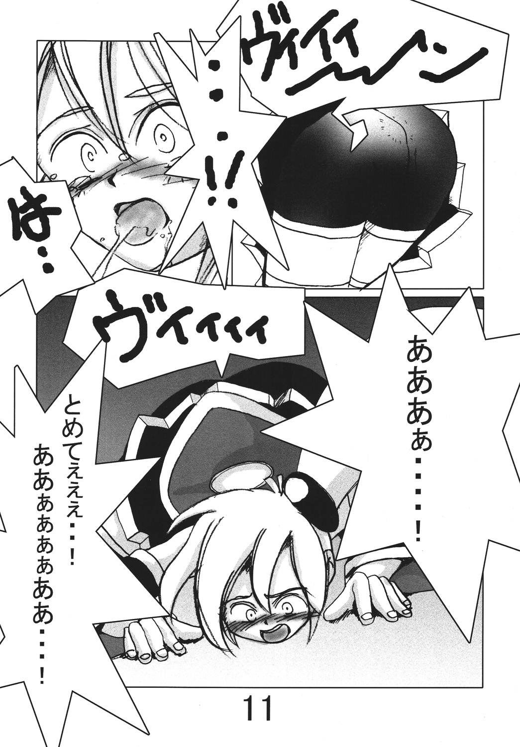 Akita Neru Choukyouki page 10 full