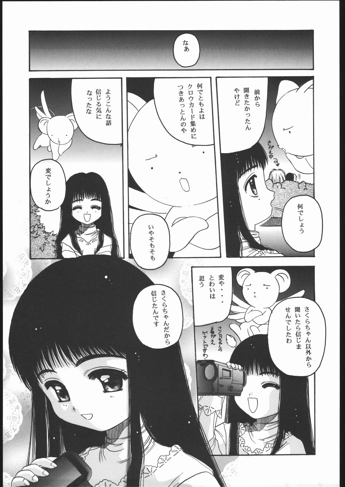 Card Captor Sakura Blue Version page 10 full