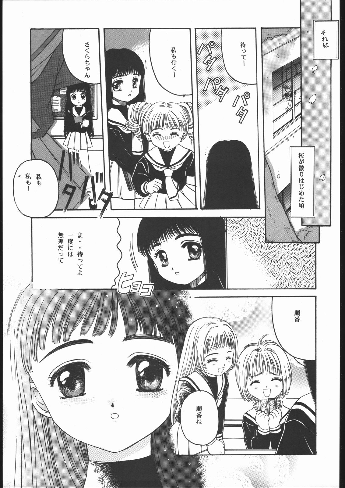 Card Captor Sakura Blue Version page 4 full