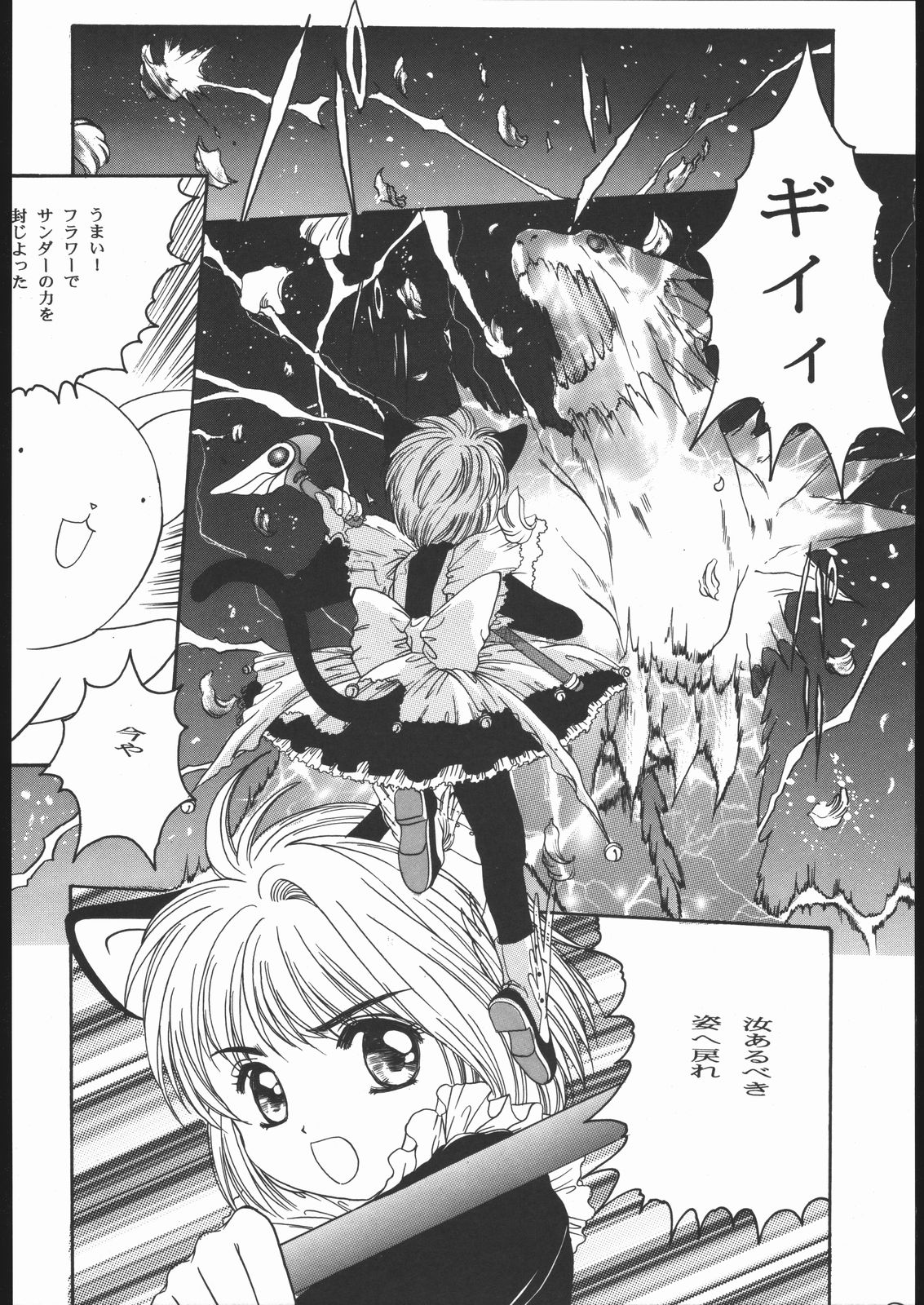 Card Captor Sakura Blue Version page 7 full