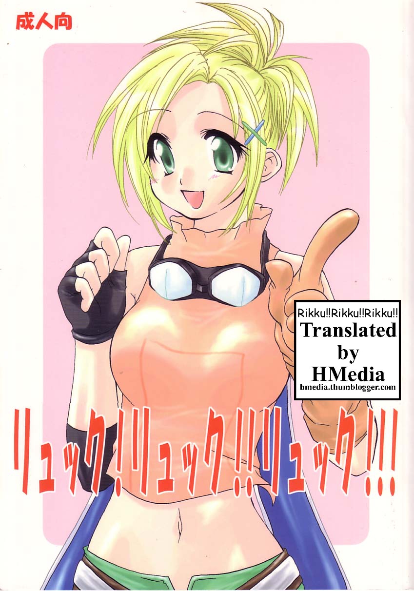 Rikku! Rikku!! Rikku!!! page 1 full