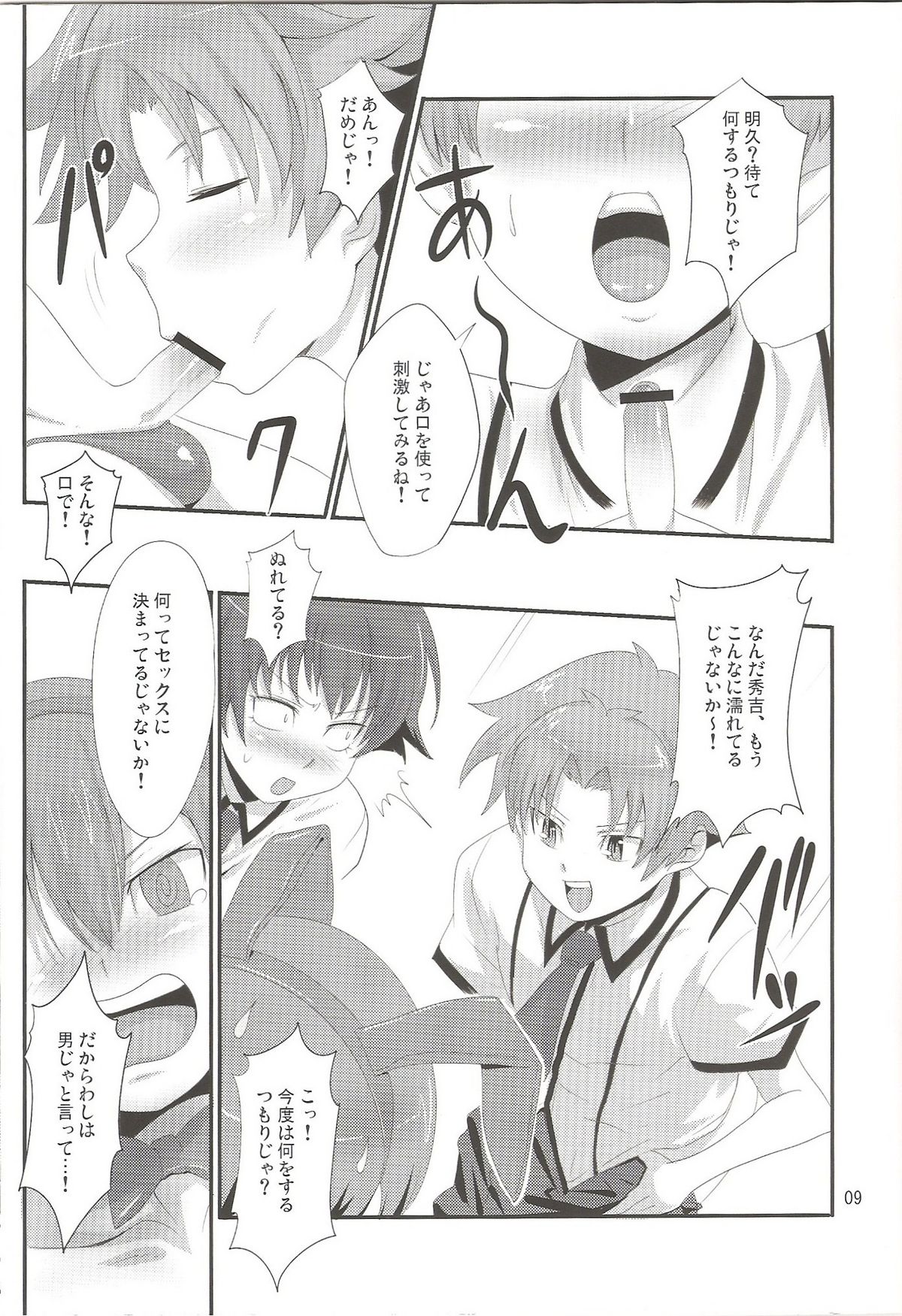 Baka to Josou to Anal Sex page 10 full