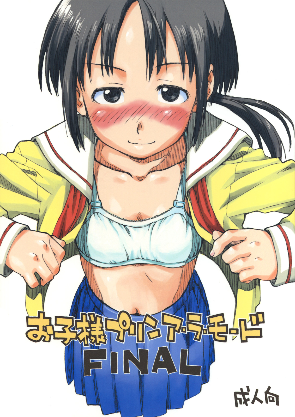 Okosama Pudding à la Mode Final page 1 full