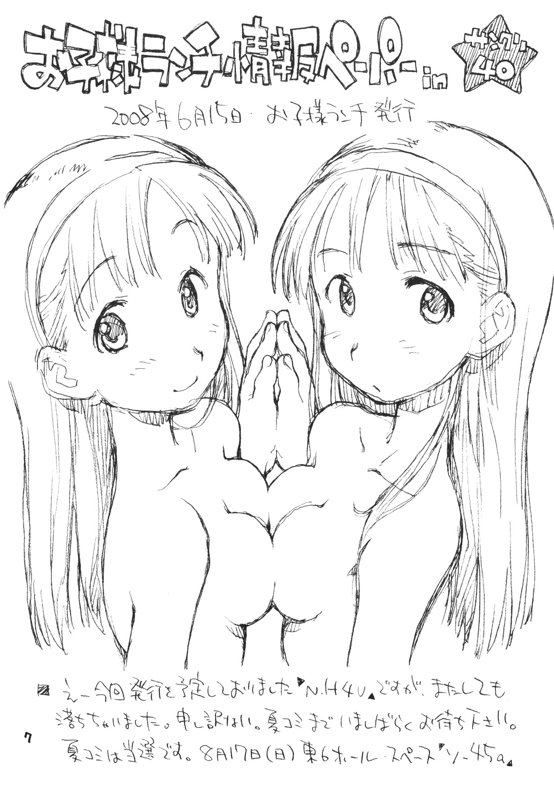 Okosama Pudding à la Mode Final page 6 full