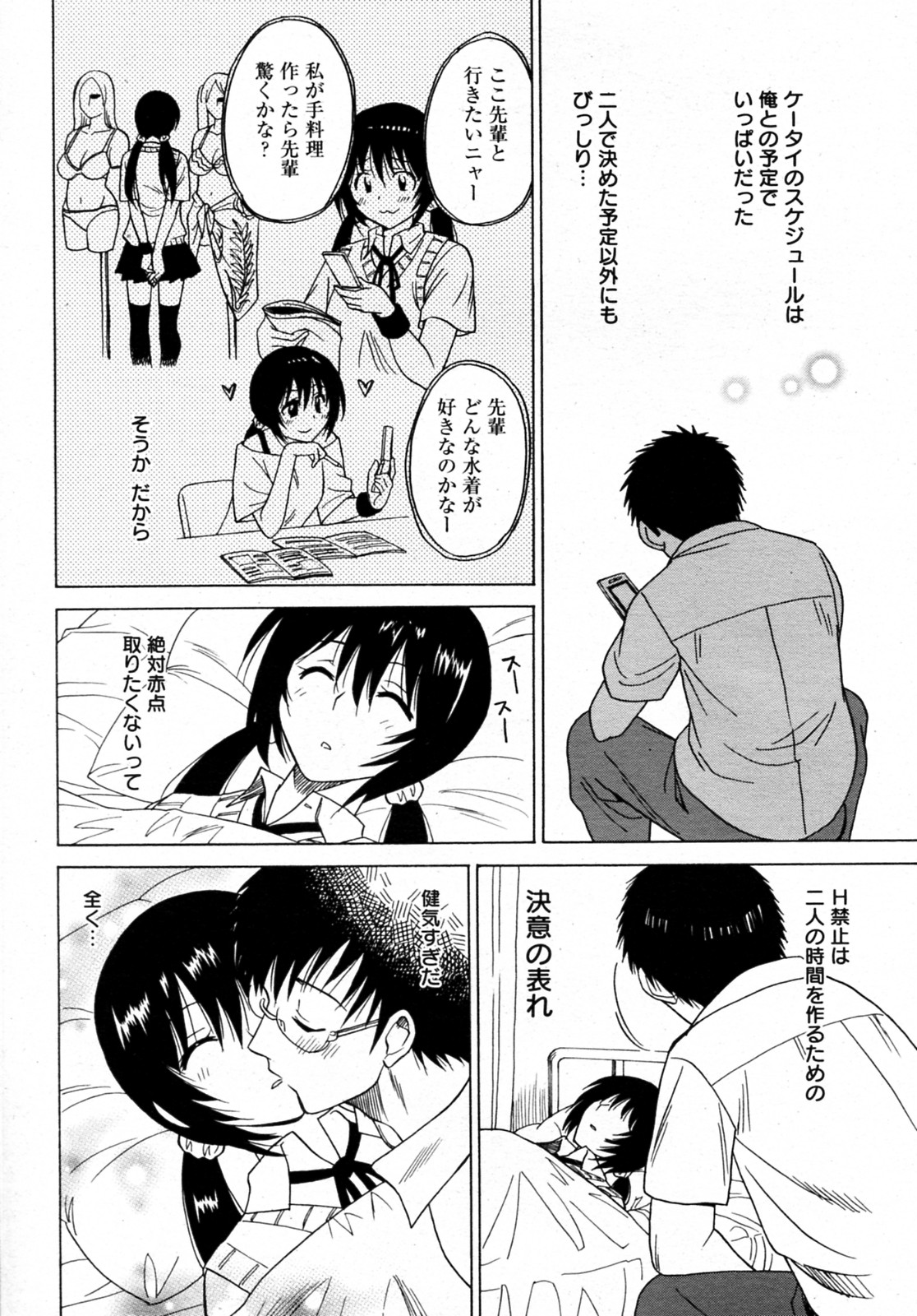 Ichiisenshin Musume page 10 full