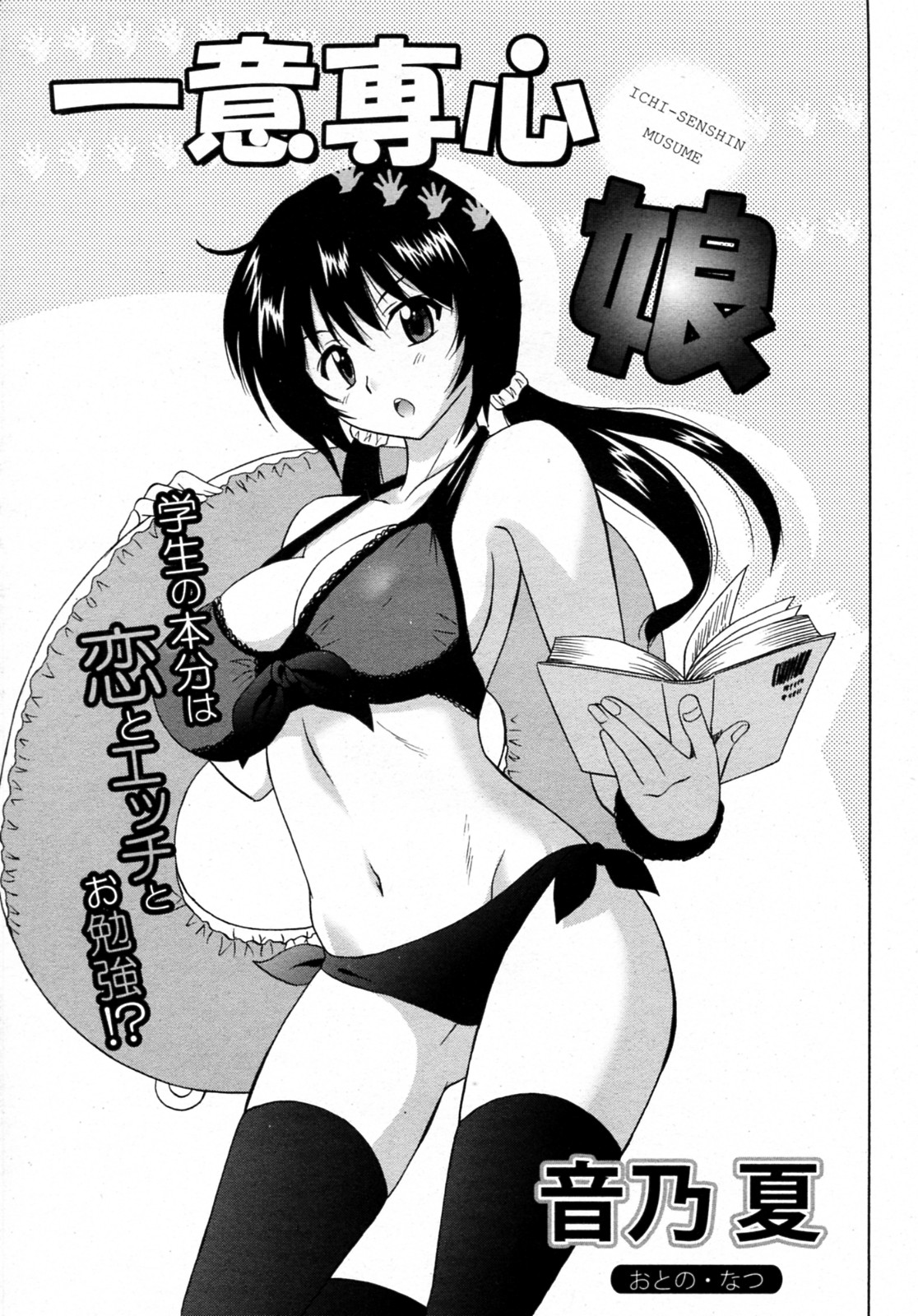Ichiisenshin Musume page 5 full