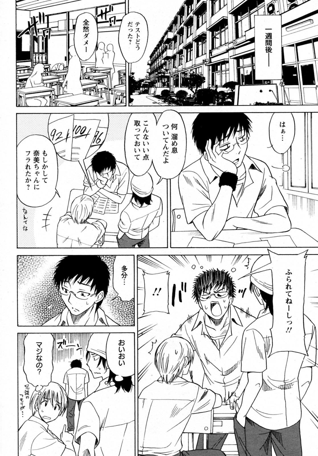 Ichiisenshin Musume page 6 full