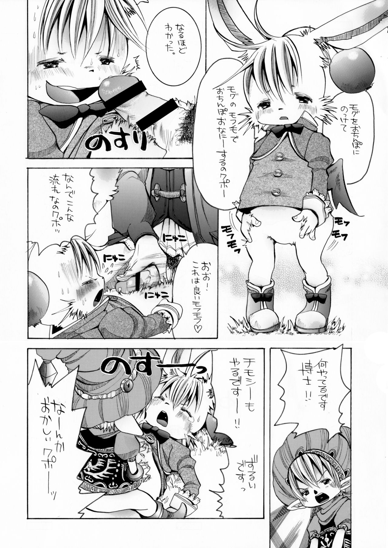 Eromogu page 10 full