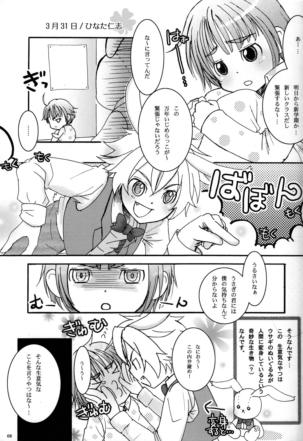 Cute Anthology Haru page 5 full