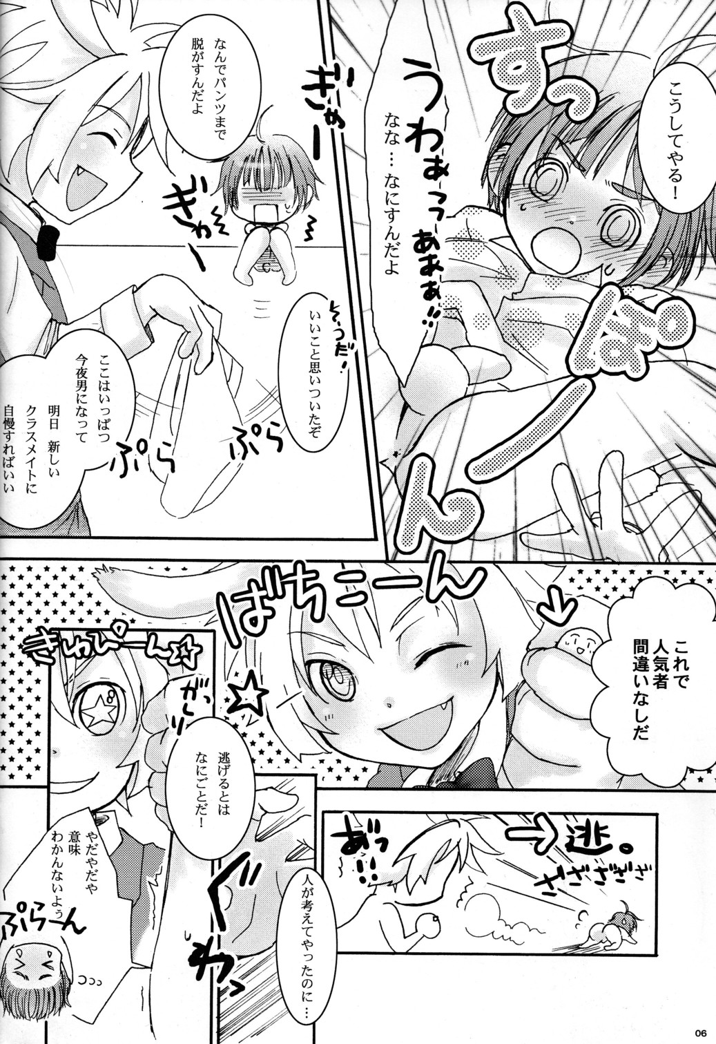 Cute Anthology Haru page 6 full