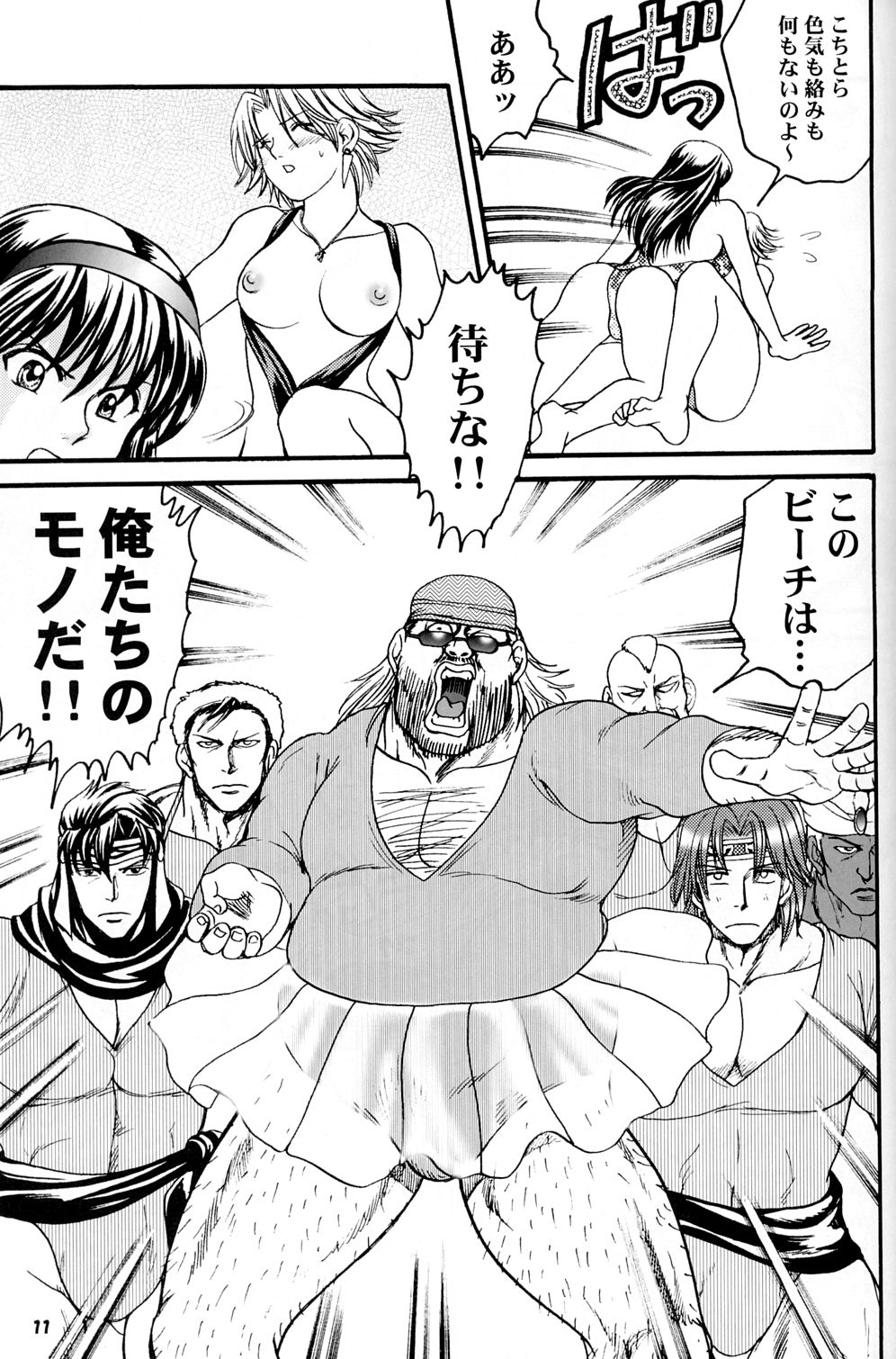 Gokujou desu yo! - It's XTREME! page 10 full