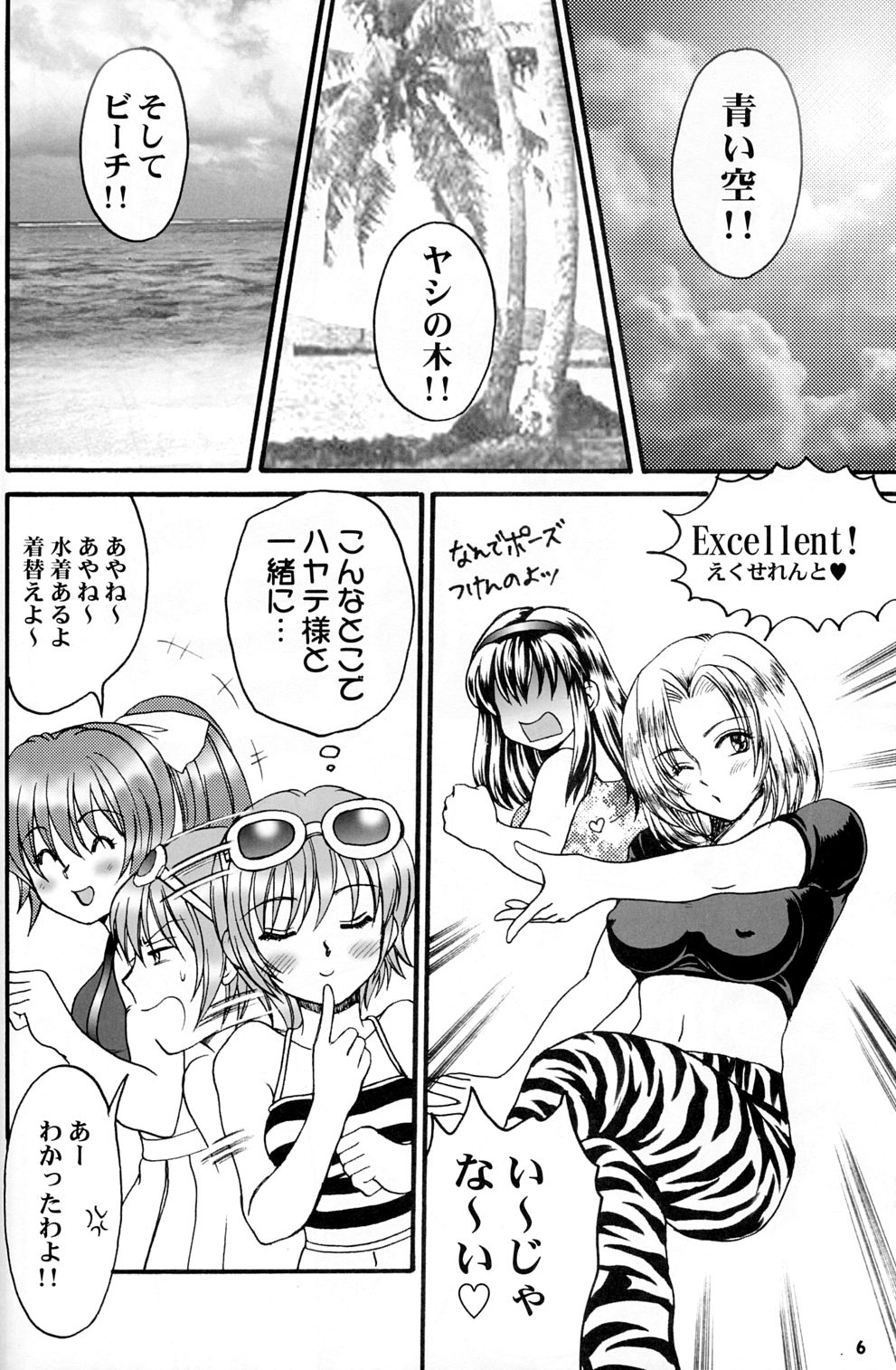 Gokujou desu yo! - It's XTREME! page 5 full