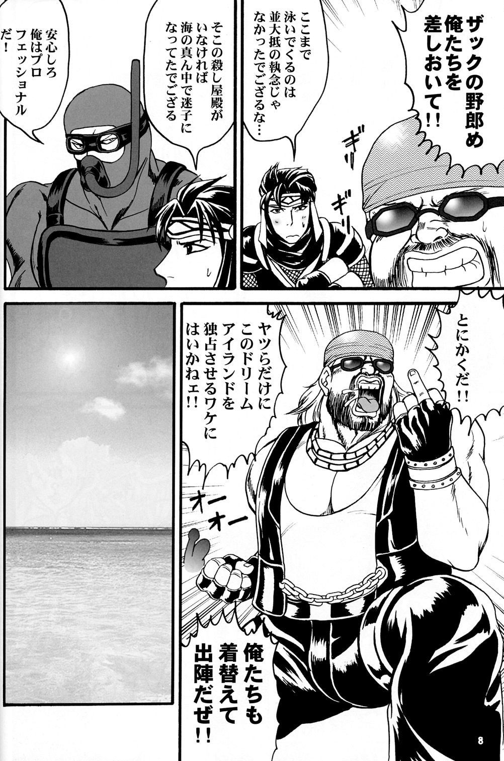 Gokujou desu yo! - It's XTREME! page 7 full