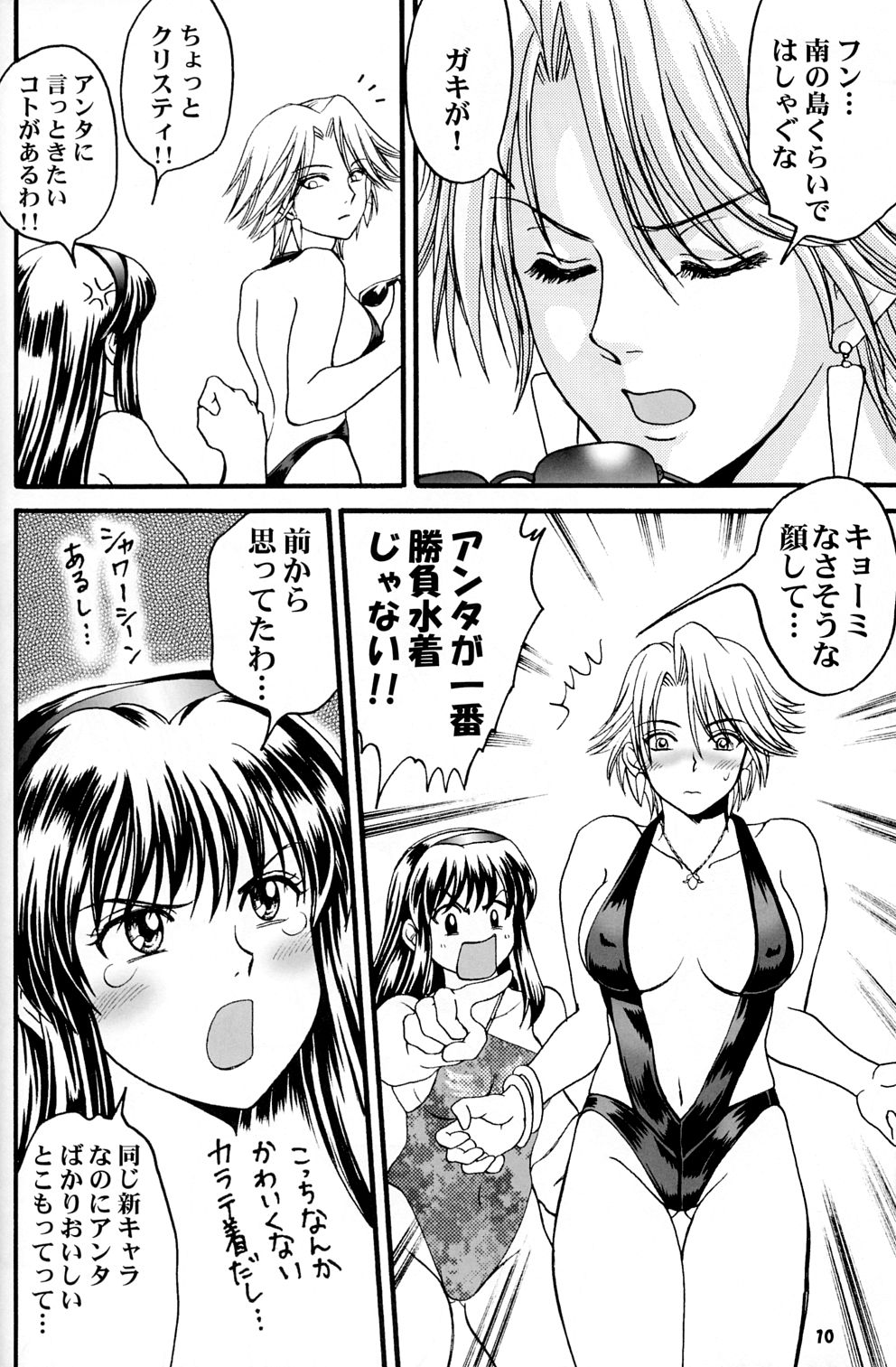 Gokujou desu yo! - It's XTREME! page 9 full