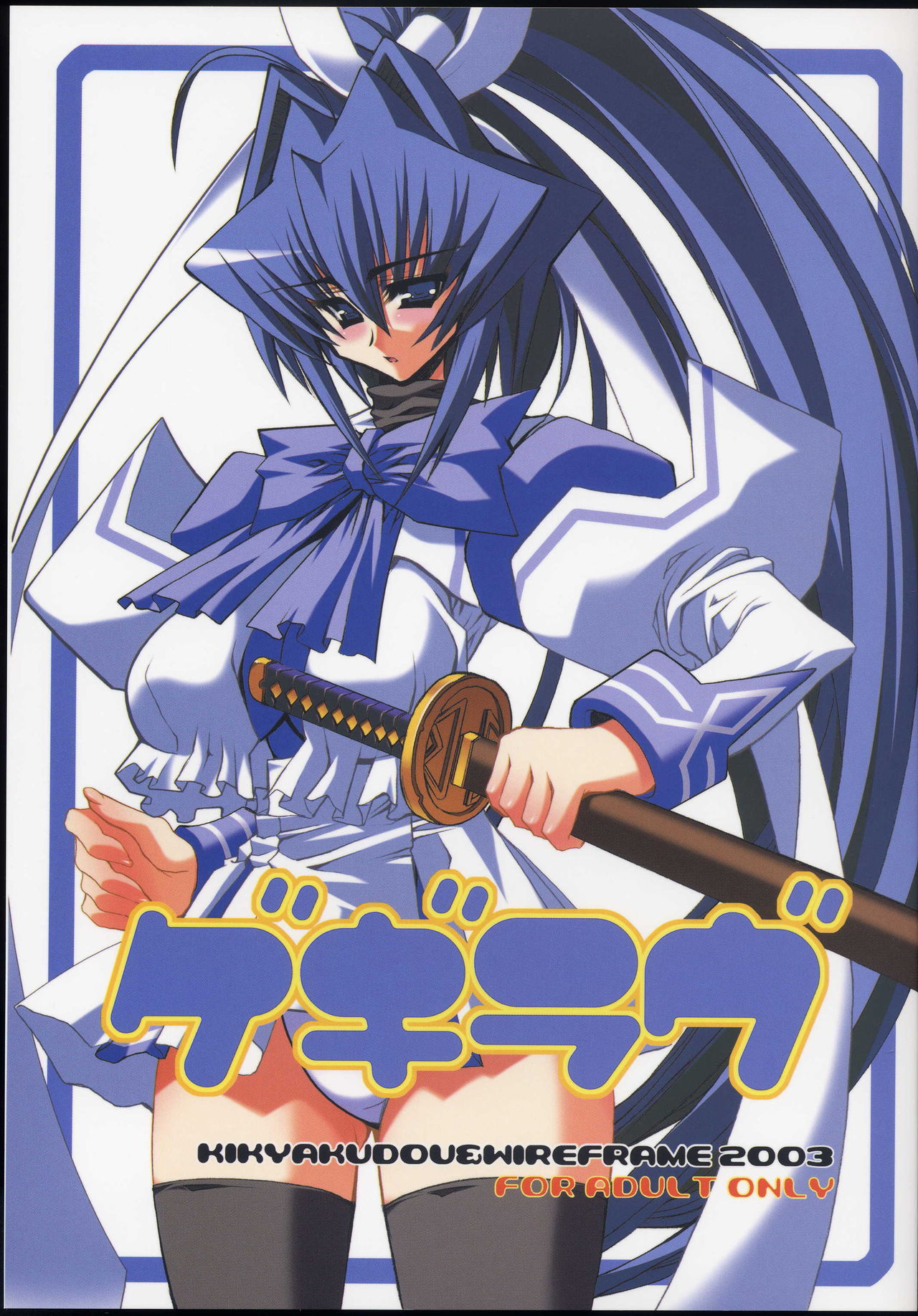 Geki-Luv page 1 full