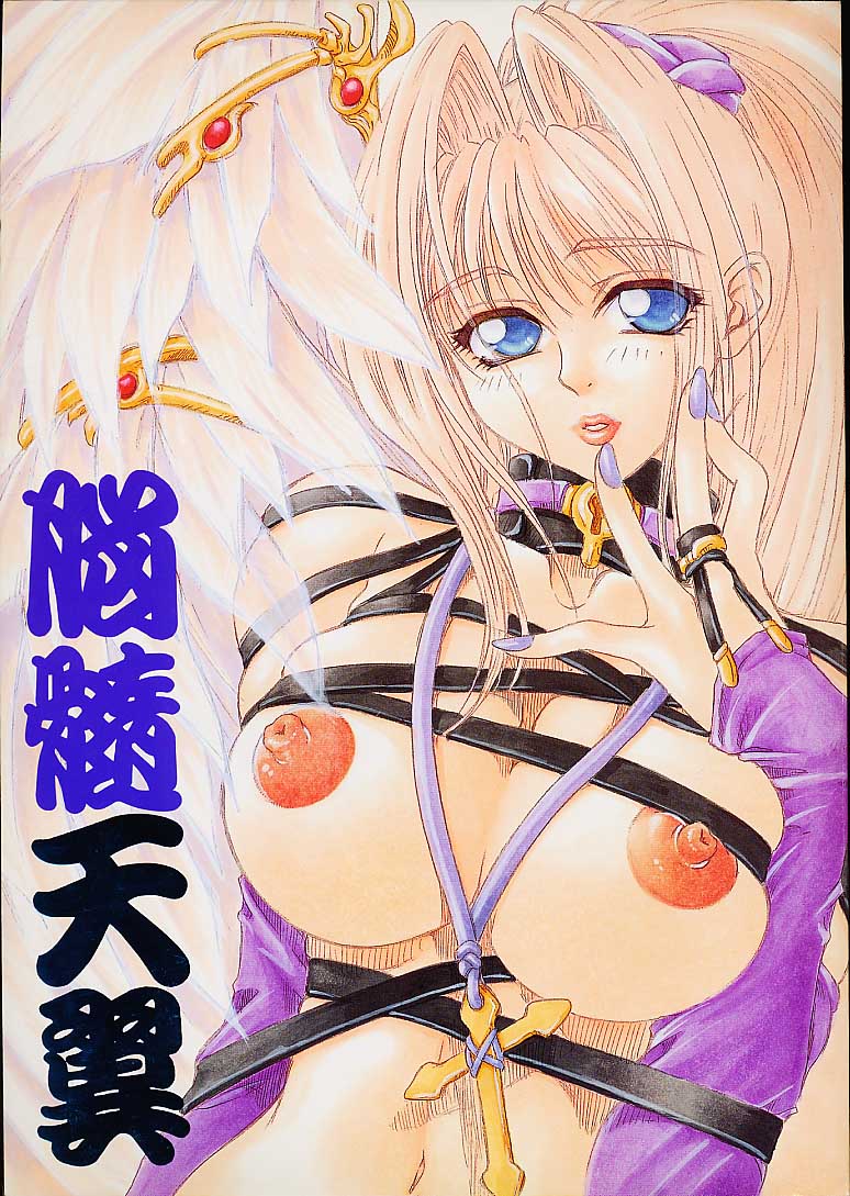 Nouzui Tenyoku page 1 full