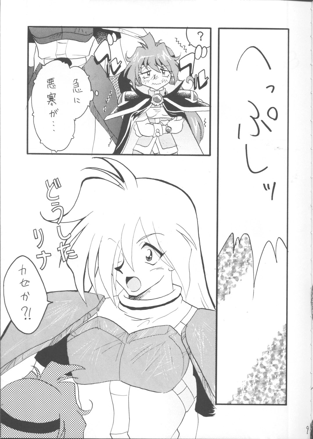 SLAYERS ADULT 12 page 8 full