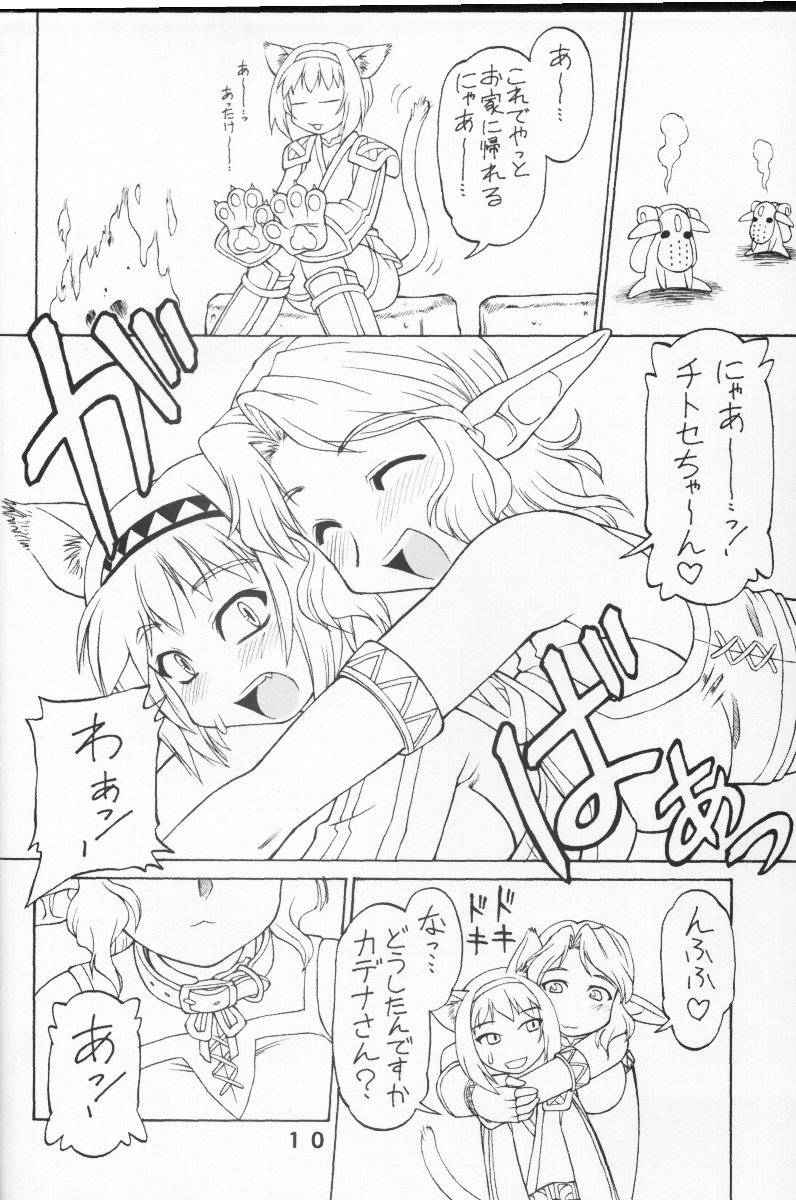 KIMITOITA MEMORY page 9 full