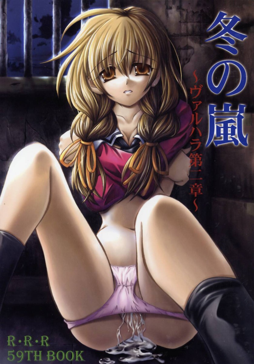 Valhalla ~ Dainishou~ Fuyu no Arashi page 1 full