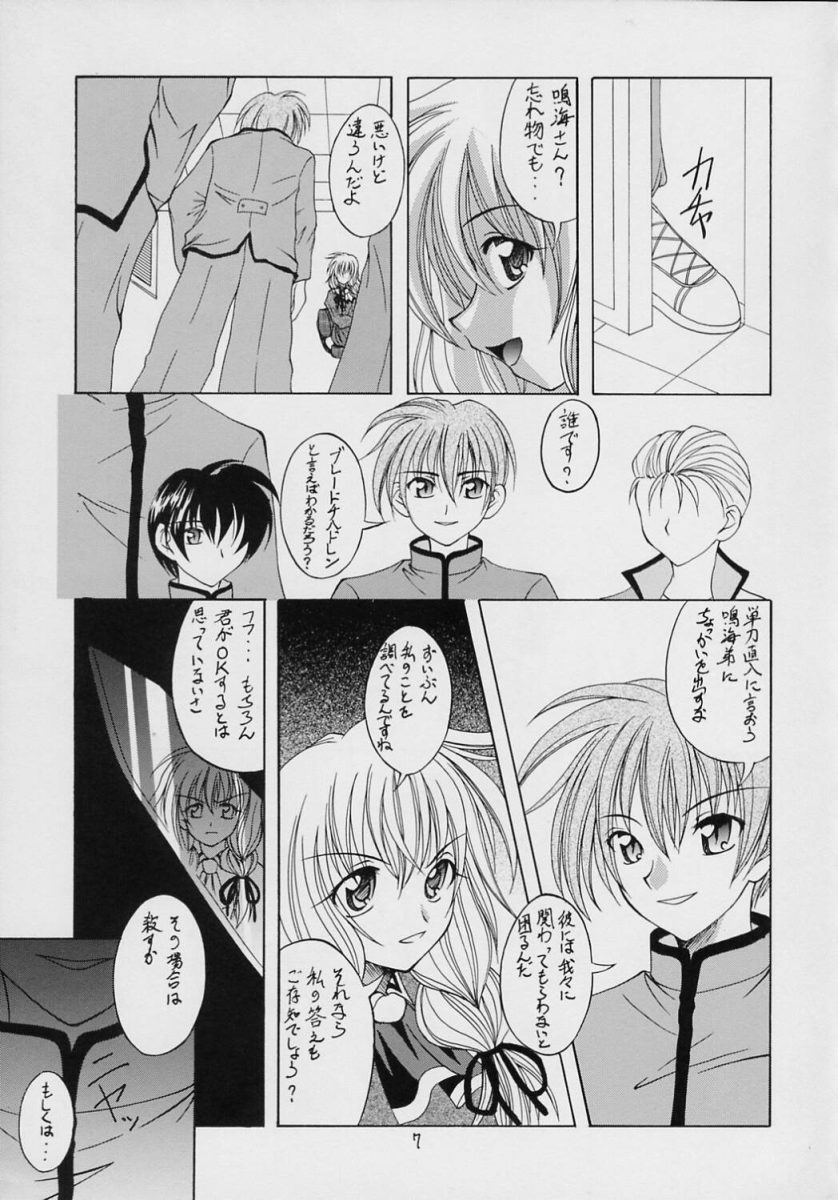Valhalla ~ Dainishou~ Fuyu no Arashi page 6 full