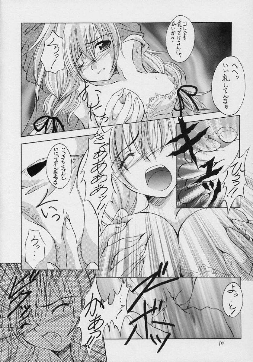 Valhalla ~ Dainishou~ Fuyu no Arashi page 9 full
