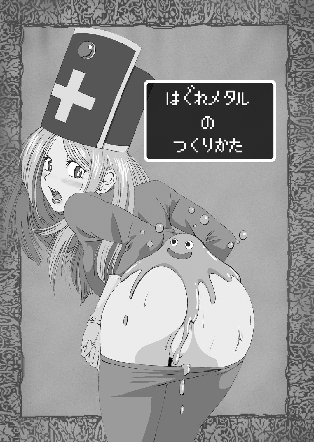 Hagure Metal no Tsukuri Kata page 1 full