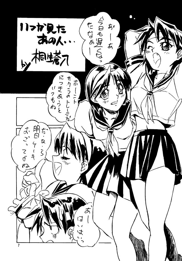 Street Fighter Zero 2 page 6 full