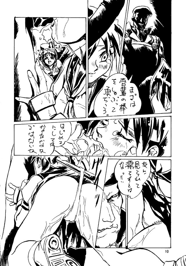 Street Fighter Zero 2 page 9 full