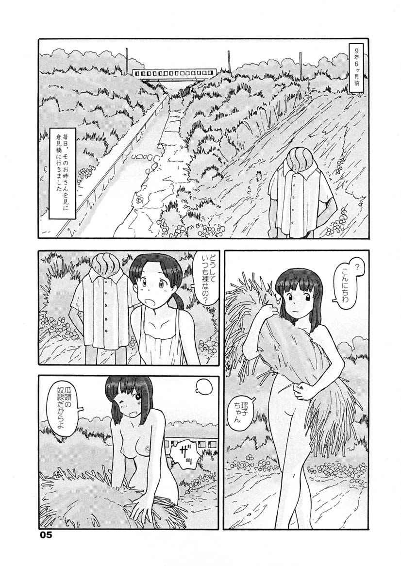 瓜頭・後編 page 4 full