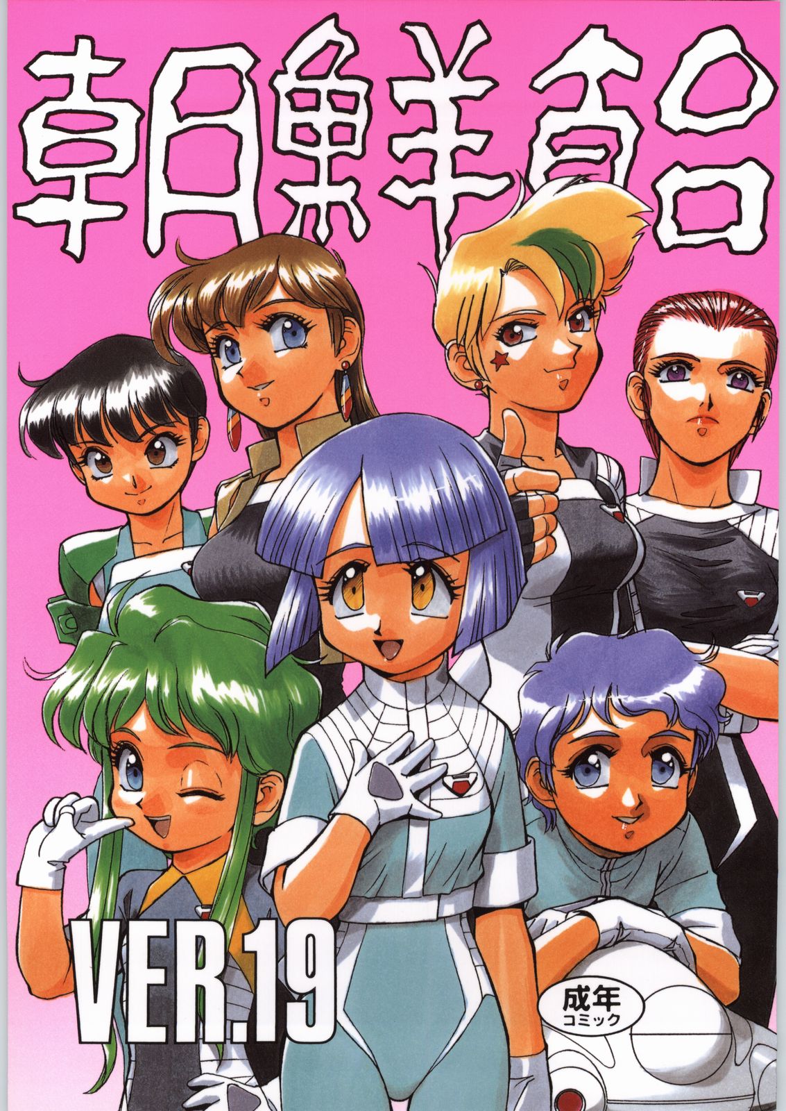 Chousen Ame Ver.19 page 1 full