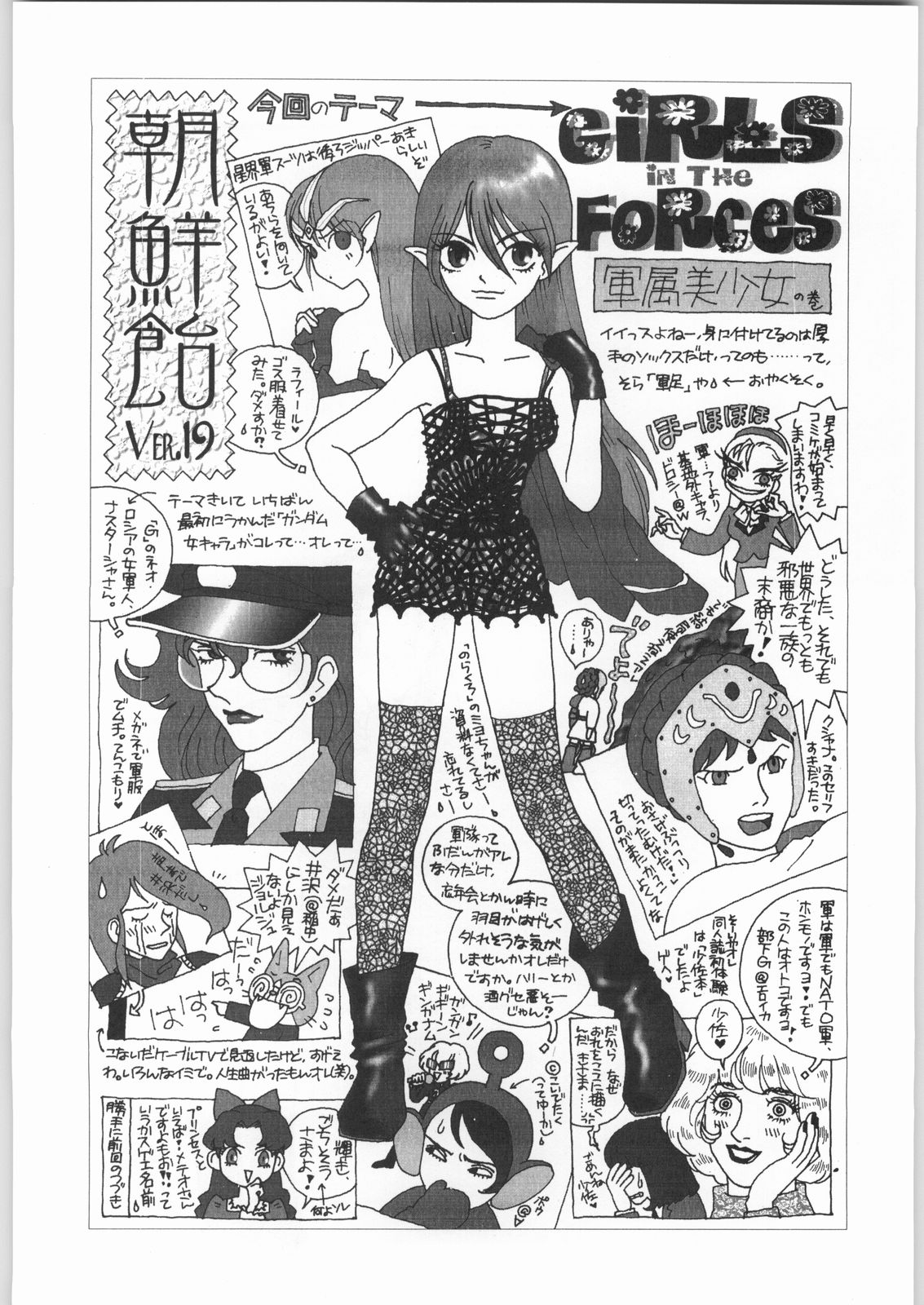 Chousen Ame Ver.19 page 2 full