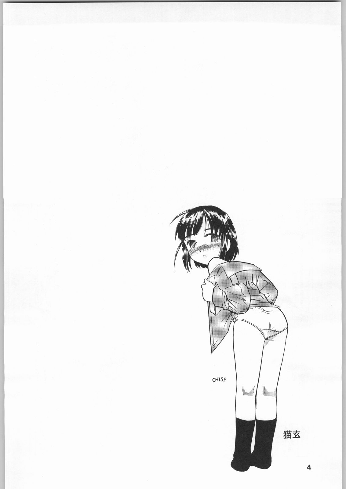 Chousen Ame Ver.19 page 3 full