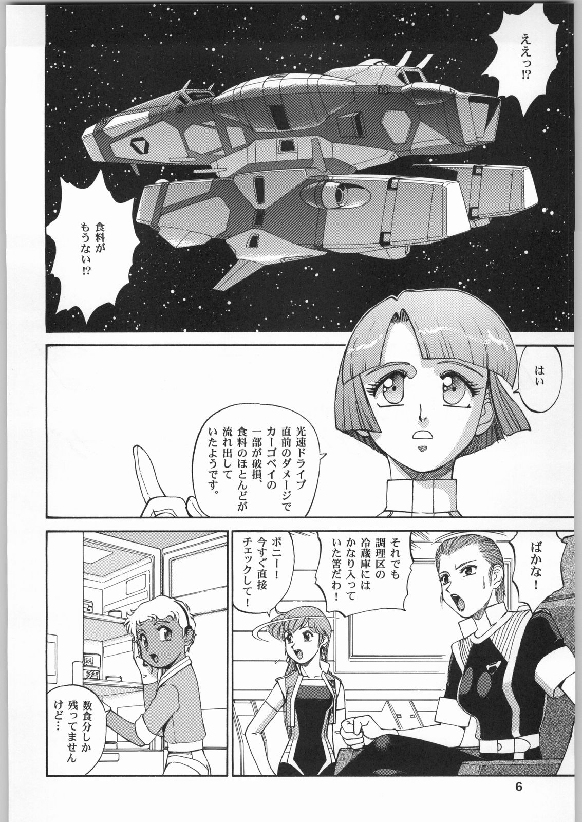Chousen Ame Ver.19 page 5 full