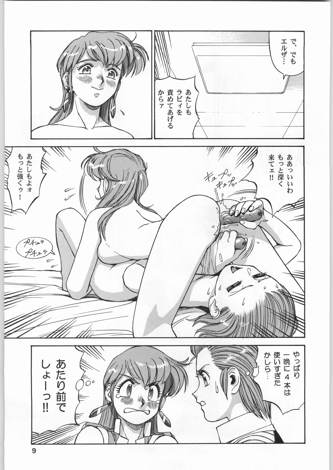 Chousen Ame Ver.19 page 8 full