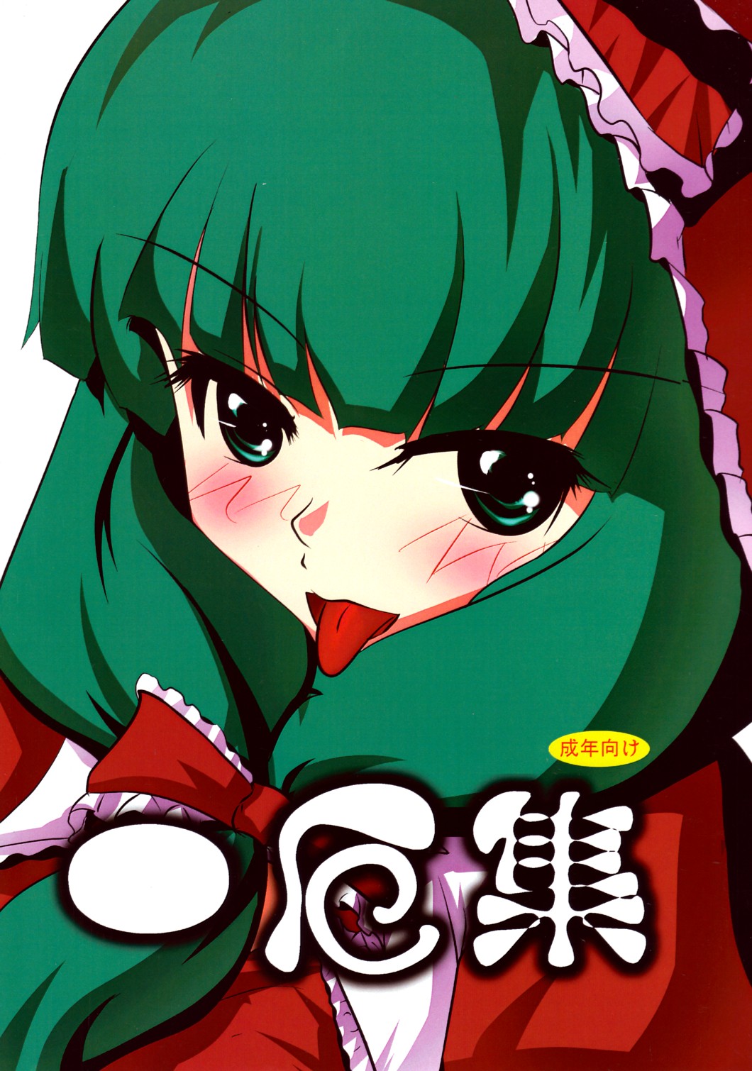 Ichi Yaku Shuu page 1 full