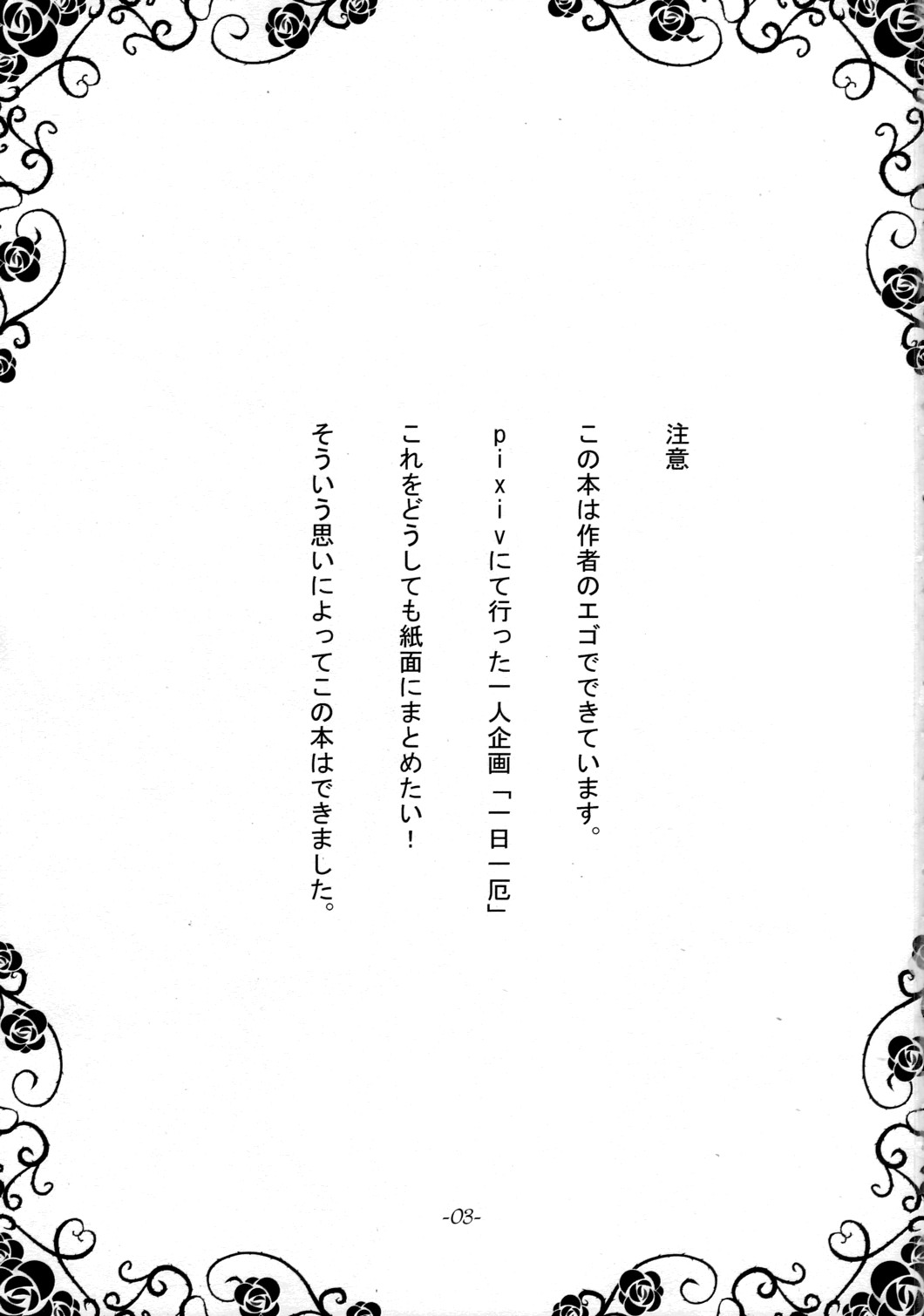 Ichi Yaku Shuu page 2 full