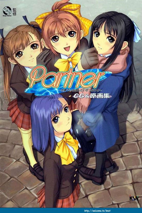 Partner ~Sekai de Ichiban Taisetsu na Hito~ CG & Genga Shuu page 1 full