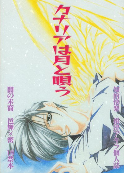 Kanaria wa Tsuki to Utau page 1 full